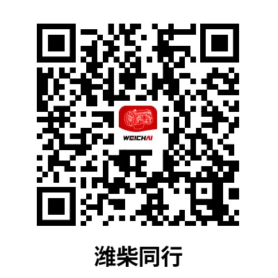 潍柴同行